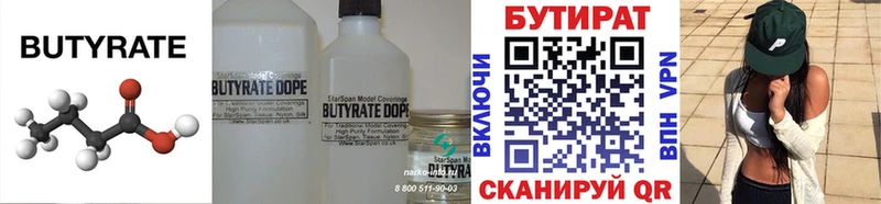 Бутират Butirat Лысково
